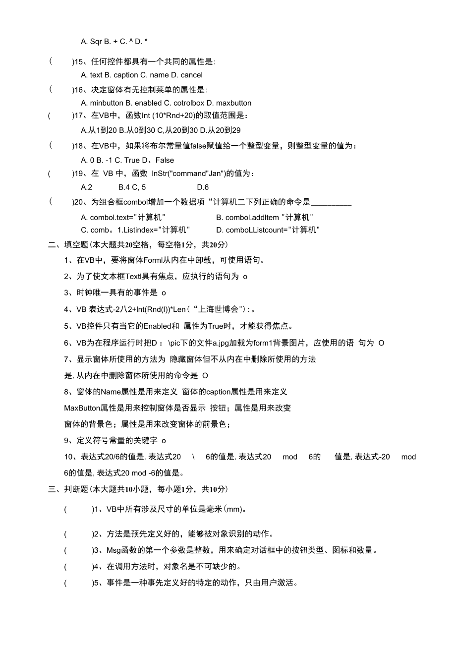 VB程序设计第二次阶段考测试卷.docx_第2页