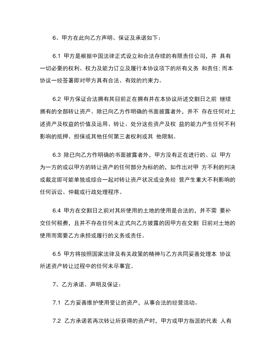 无形资产转让协议.doc_第3页