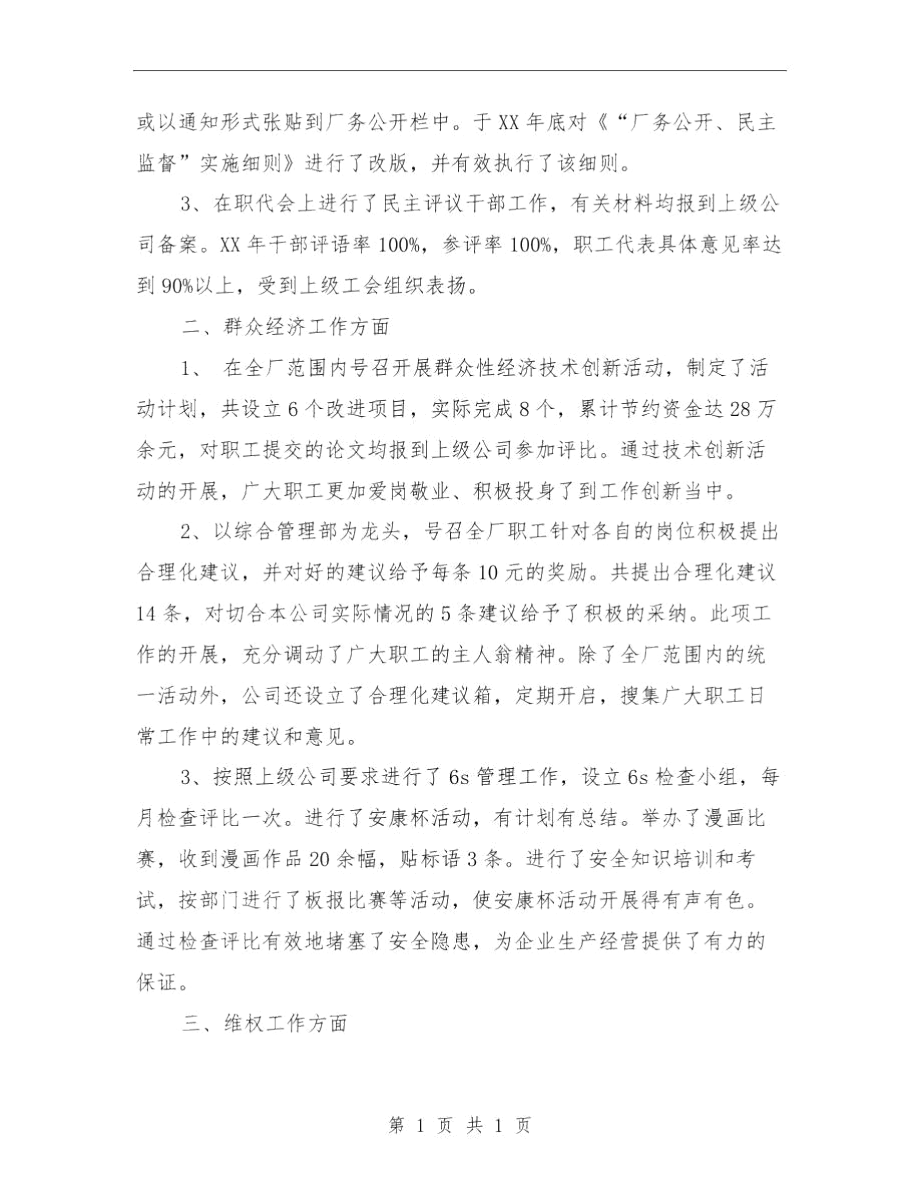 工会模范职工之家自荐材料与工会积极分子个人事迹材料汇编.docx_第2页