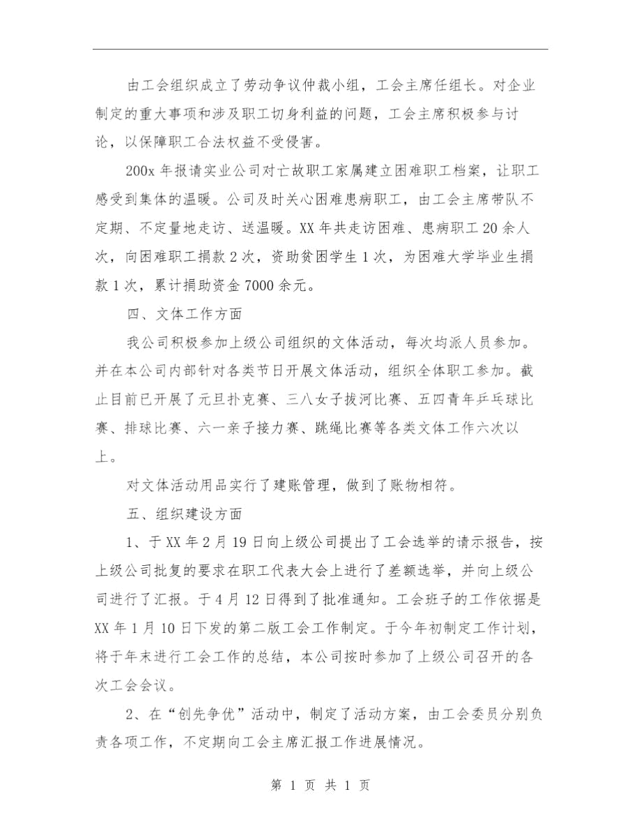 工会模范职工之家自荐材料与工会积极分子个人事迹材料汇编.docx_第3页