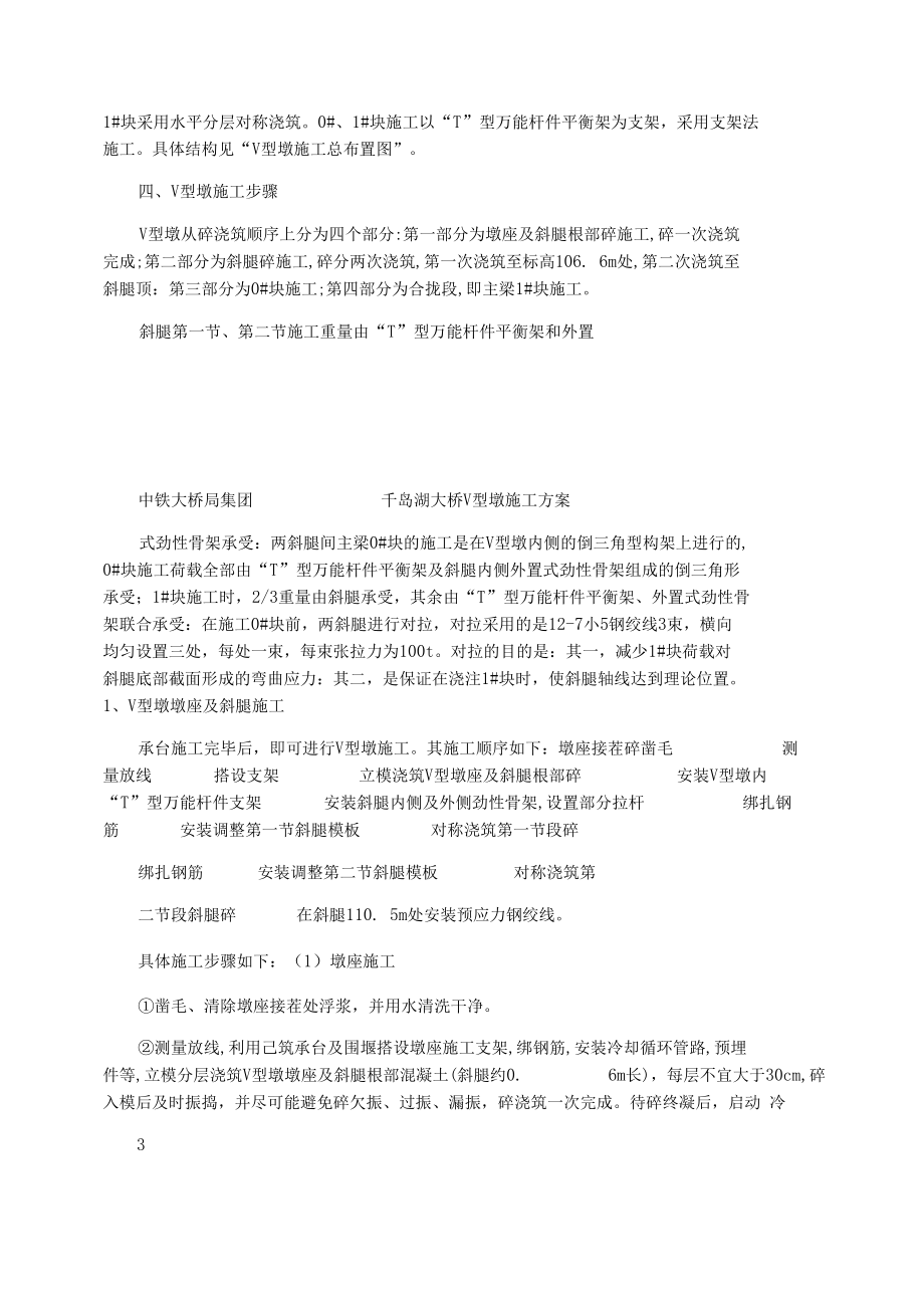 V型墩施工方案.docx_第2页