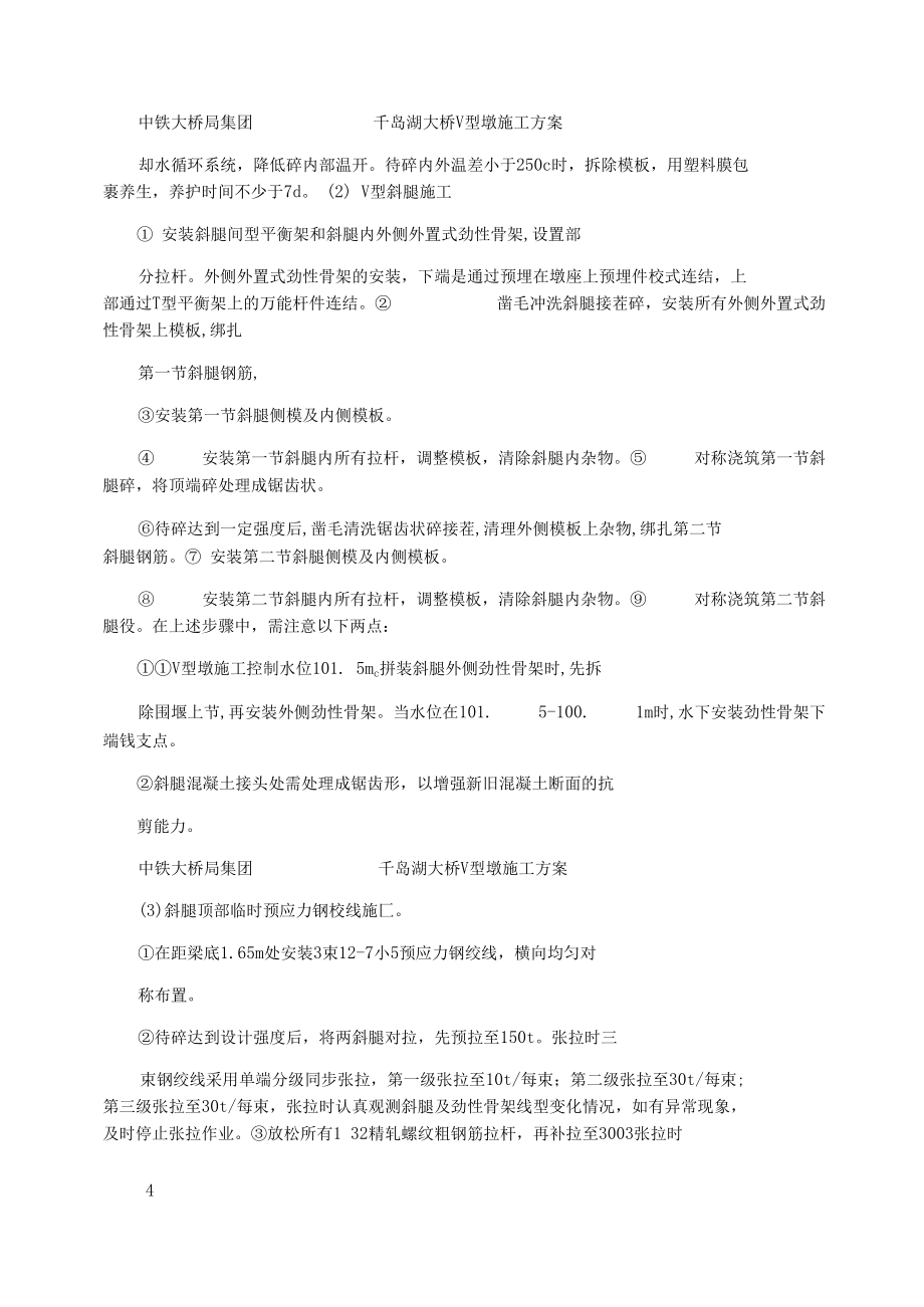 V型墩施工方案.docx_第3页