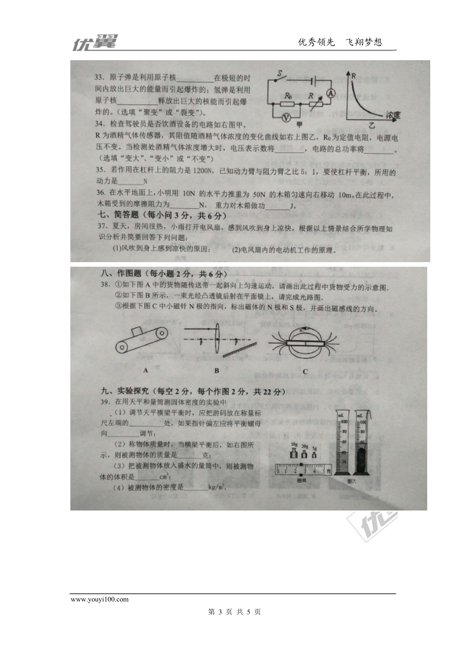 最新201X年贵州省铜仁市松桃县九年级3月月考理科综合物理试题（图片版）.doc_第3页