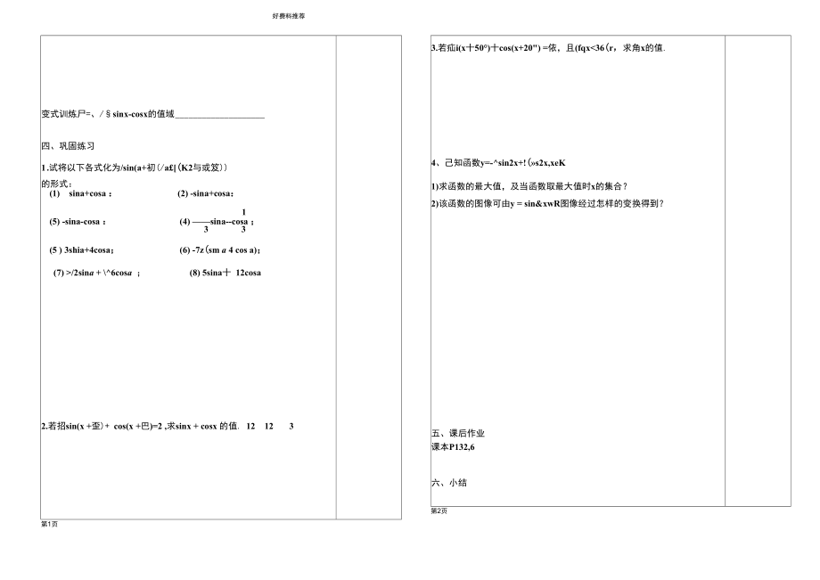 辅助角公式教案.docx_第2页