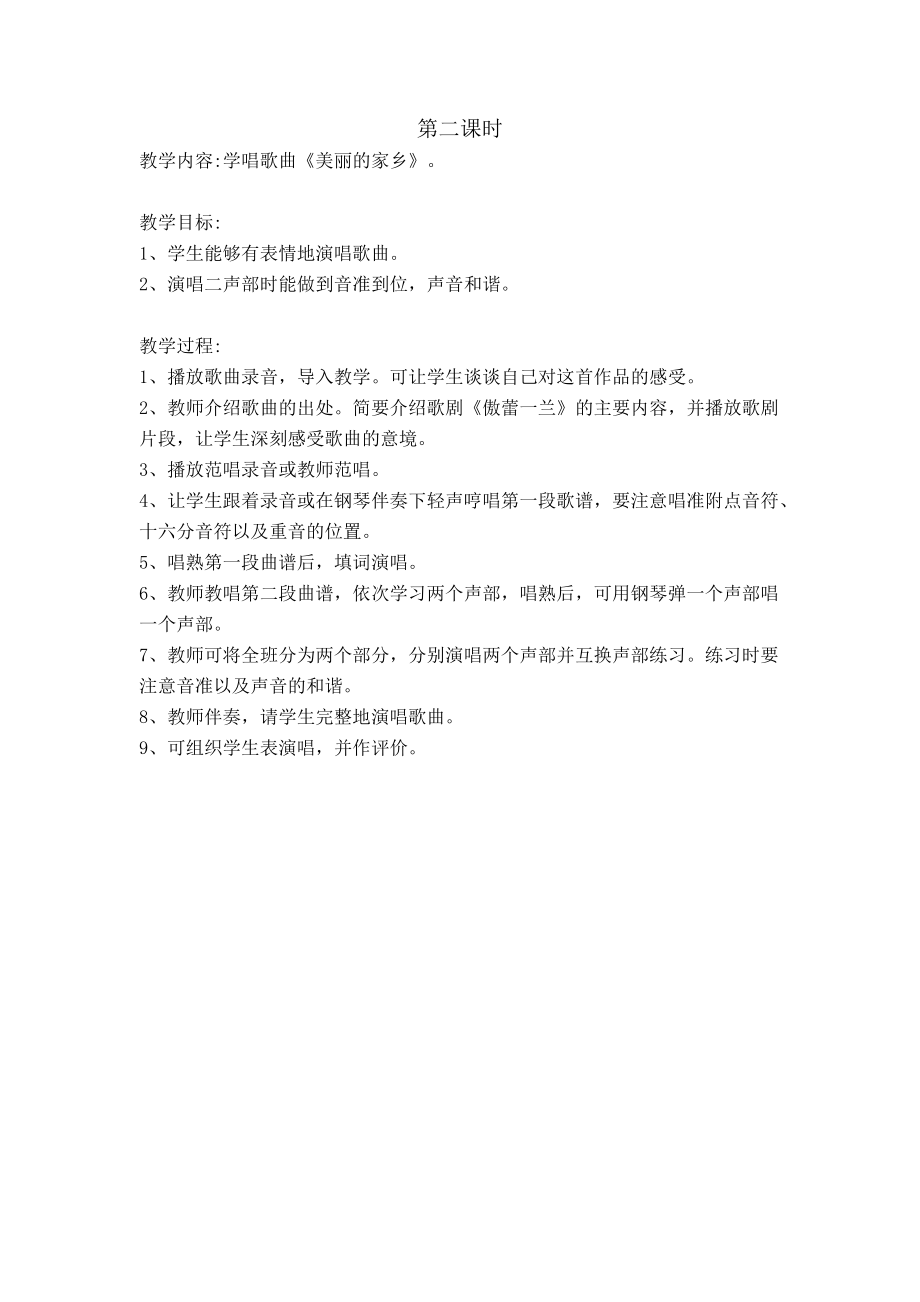 美丽的家乡教学设计.docx_第1页