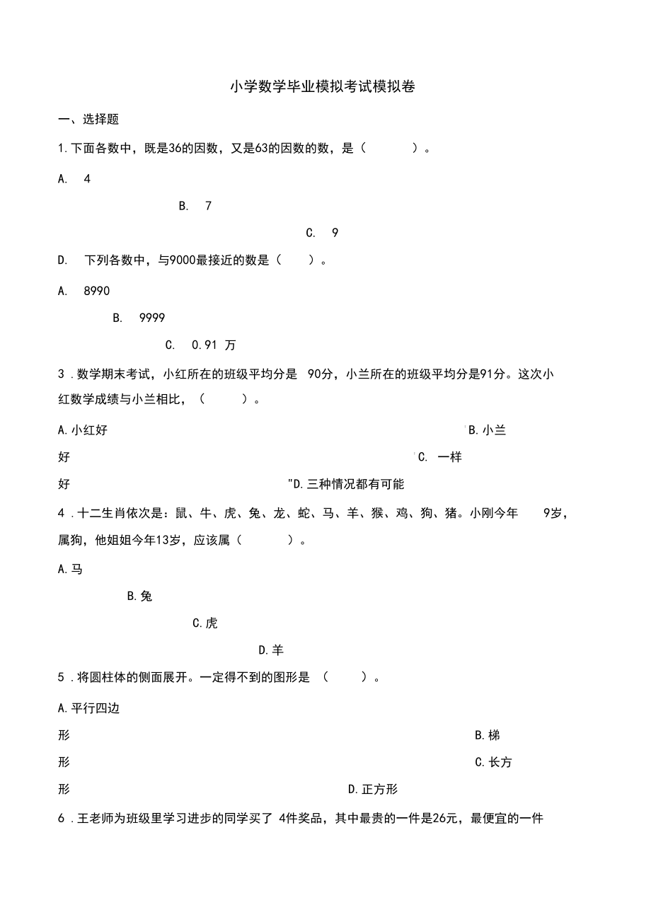 小升初数学试题(附答案).docx_第1页