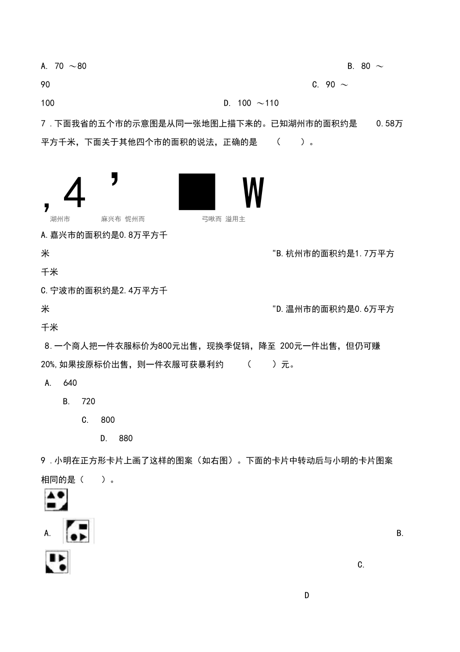 小升初数学试题(附答案).docx_第3页