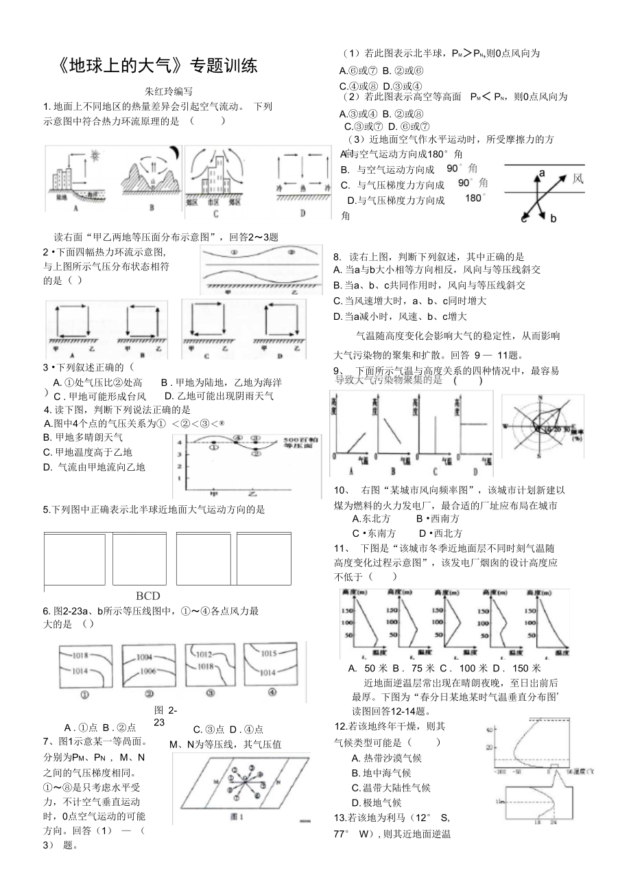 二轮复习大气专题训练.doc_第1页