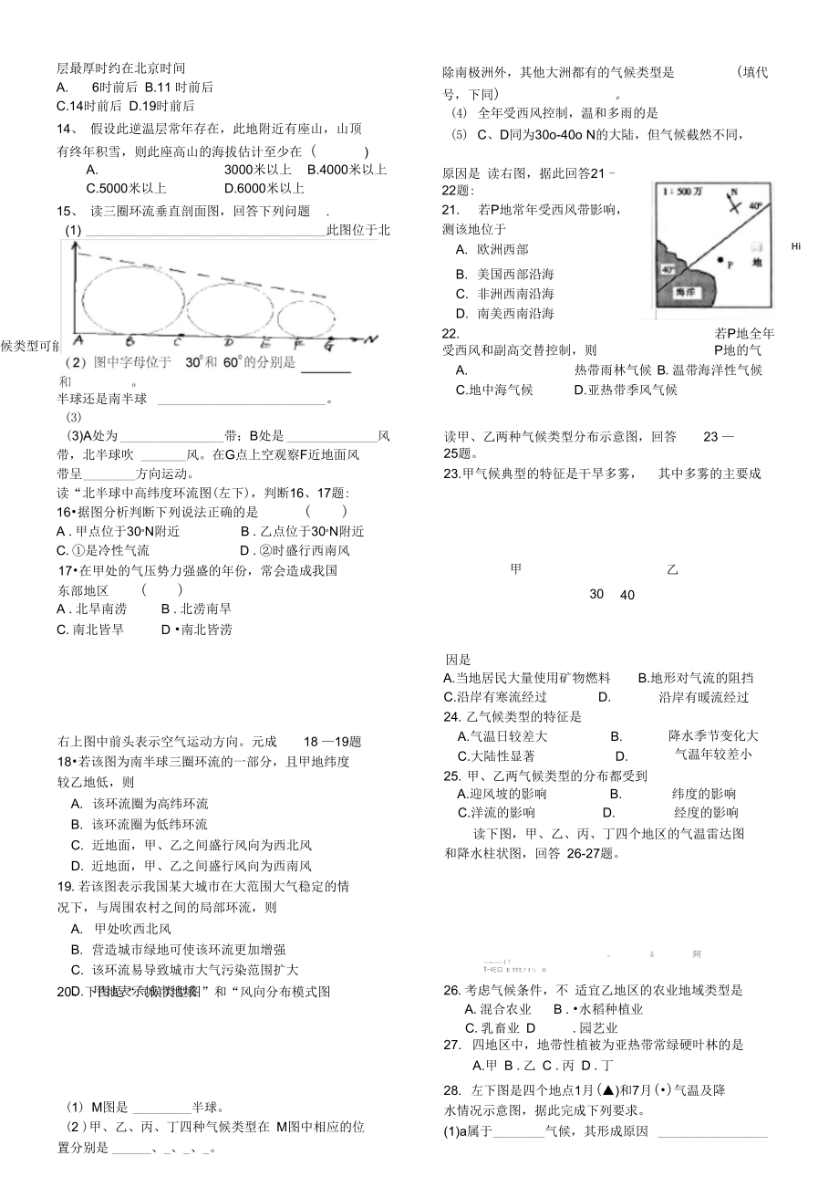 二轮复习大气专题训练.doc_第3页