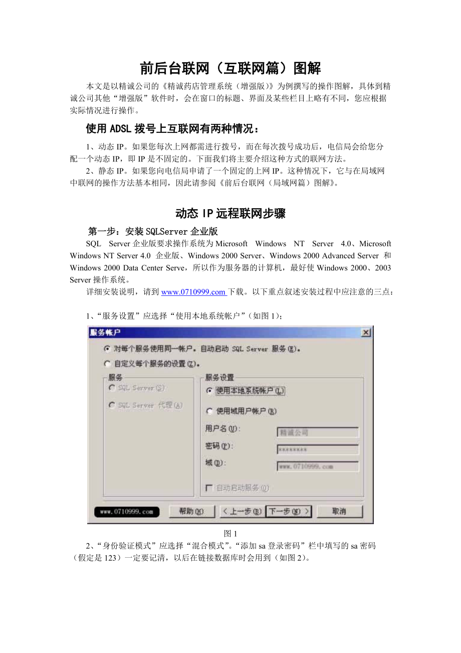 前后台联网(互联网篇)图解.docx_第1页