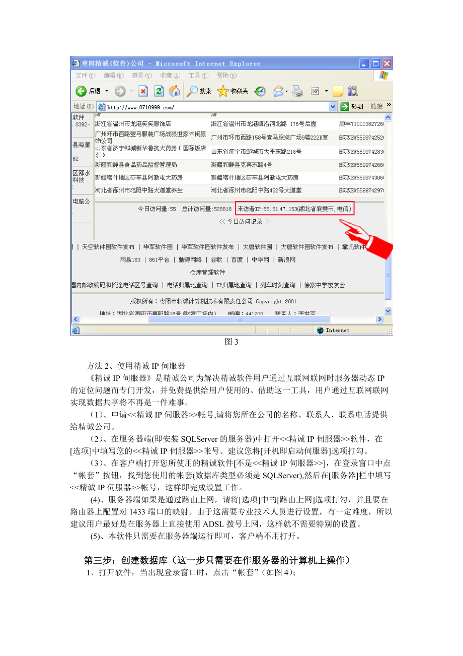 前后台联网(互联网篇)图解.docx_第3页