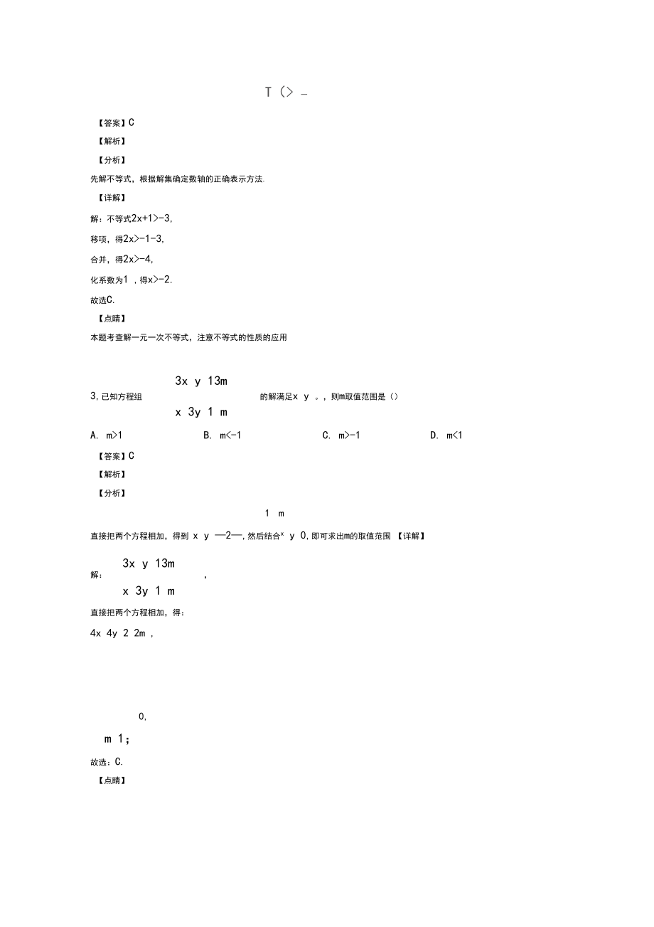 (易错题精选)初中数学方程与不等式之不等式与不等式组难题汇编(1).docx_第2页