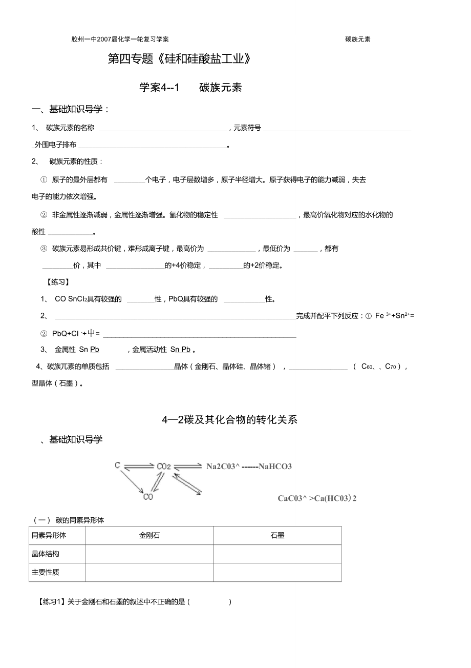 【免费下载】硅和硅酸盐工业.doc_第1页