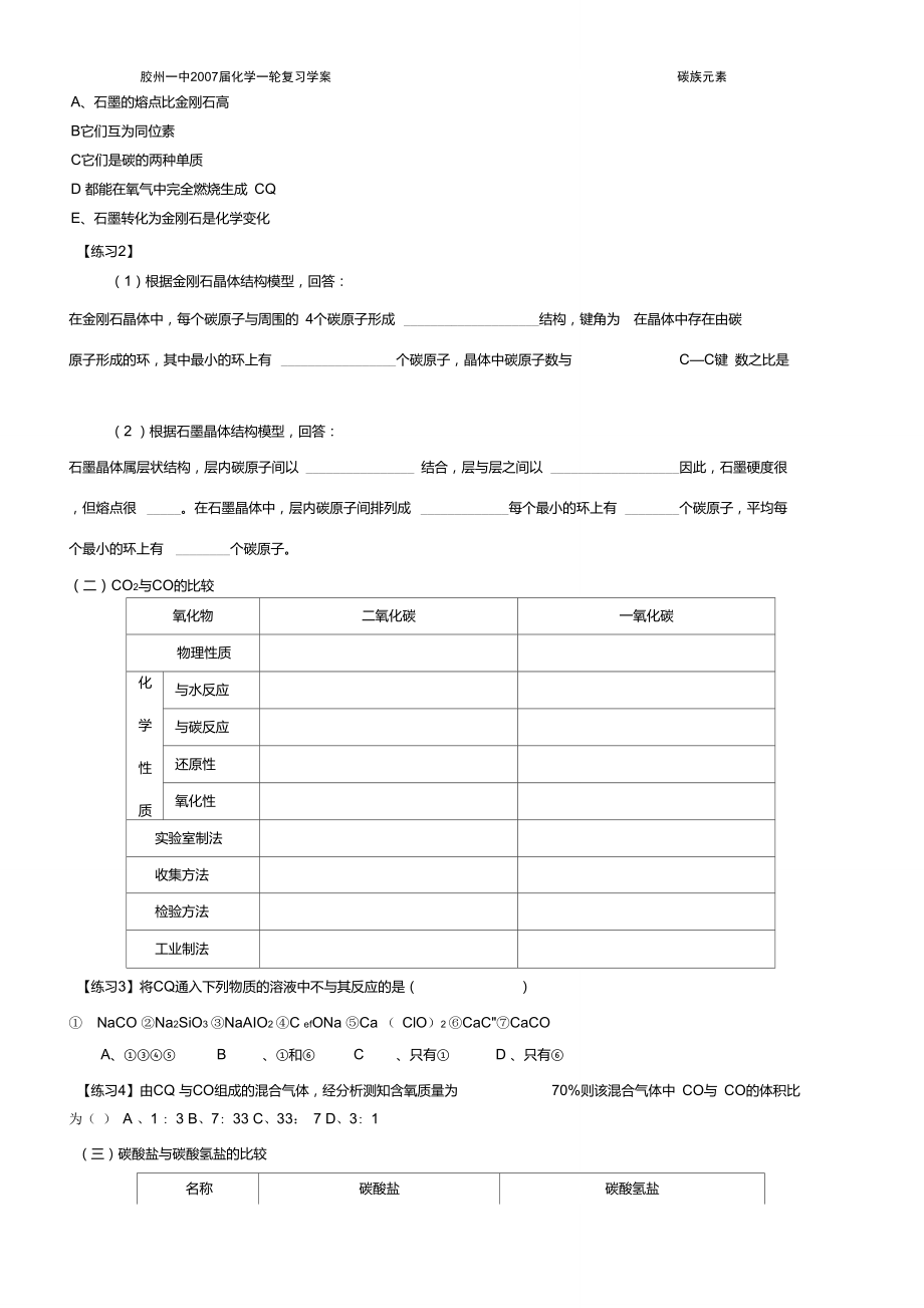 【免费下载】硅和硅酸盐工业.doc_第2页