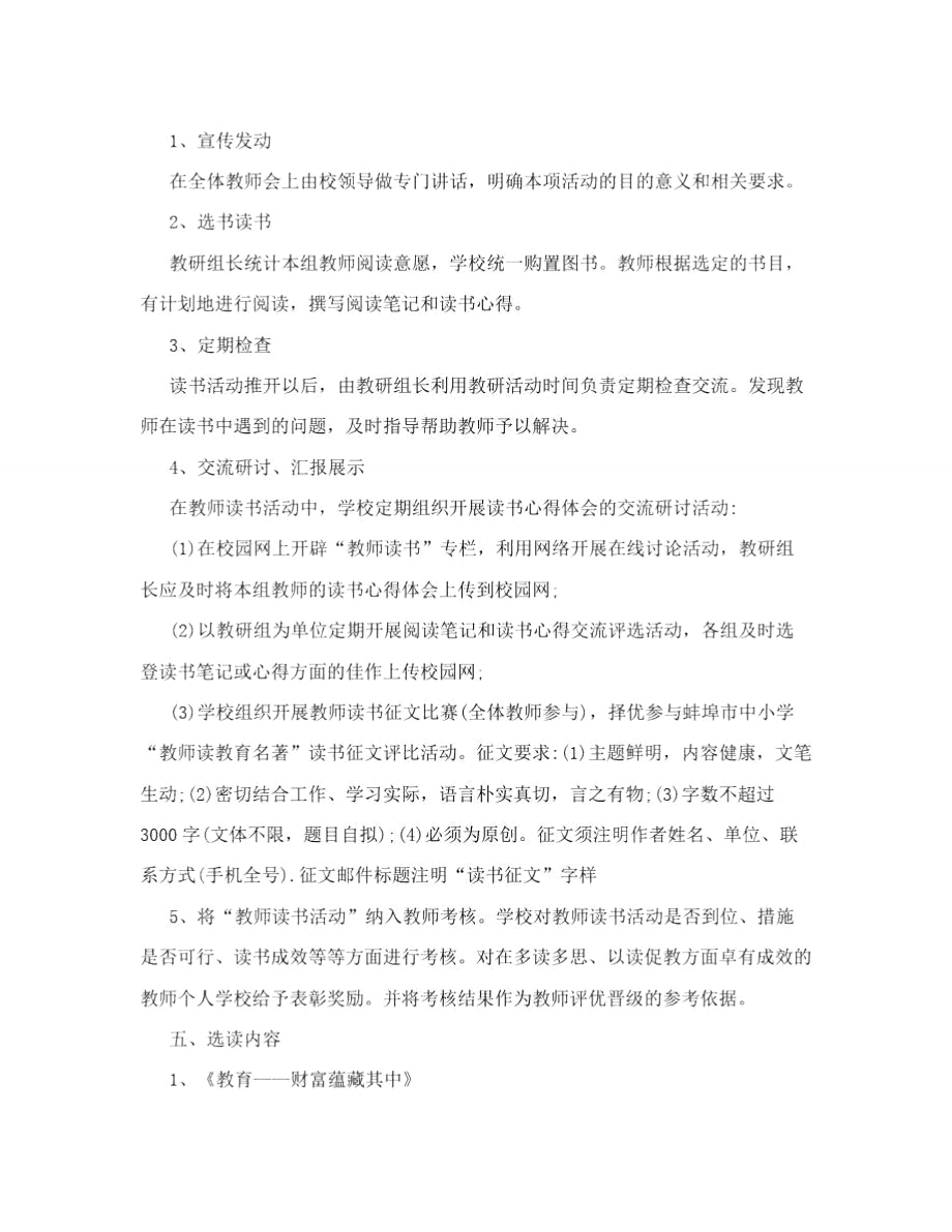 教师读名著读书征文评比活动方案.doc_第2页