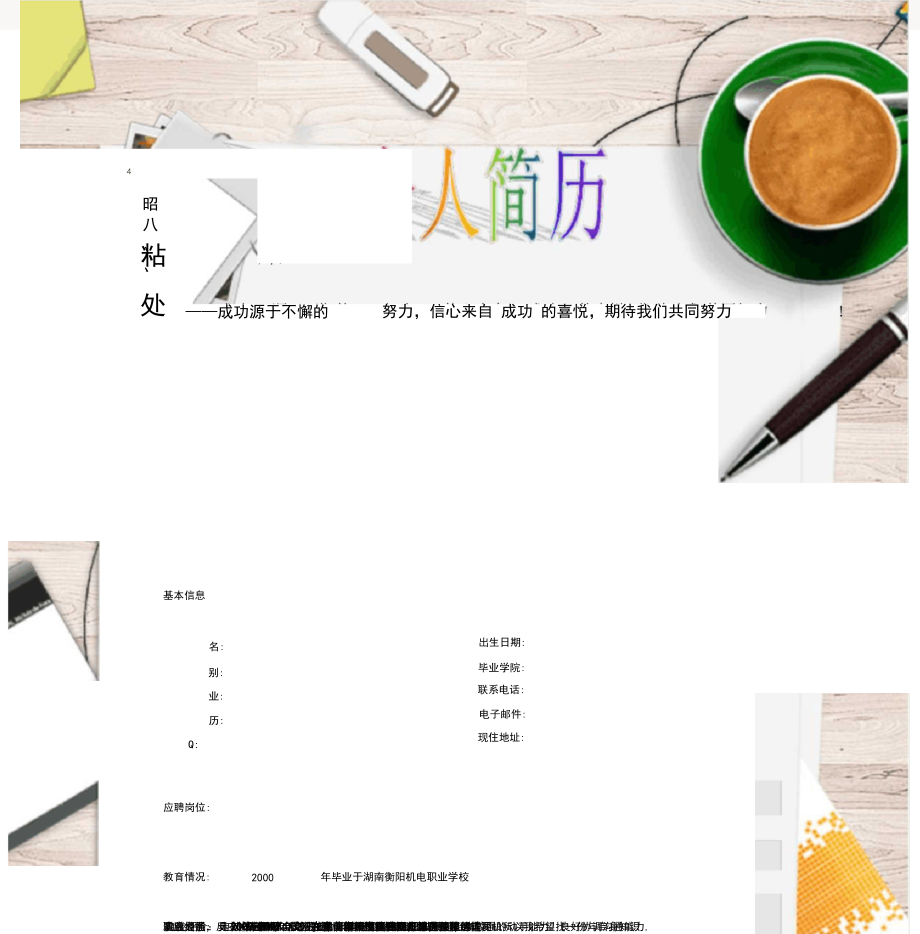 彩色表格简历无封面SS.docx_第3页