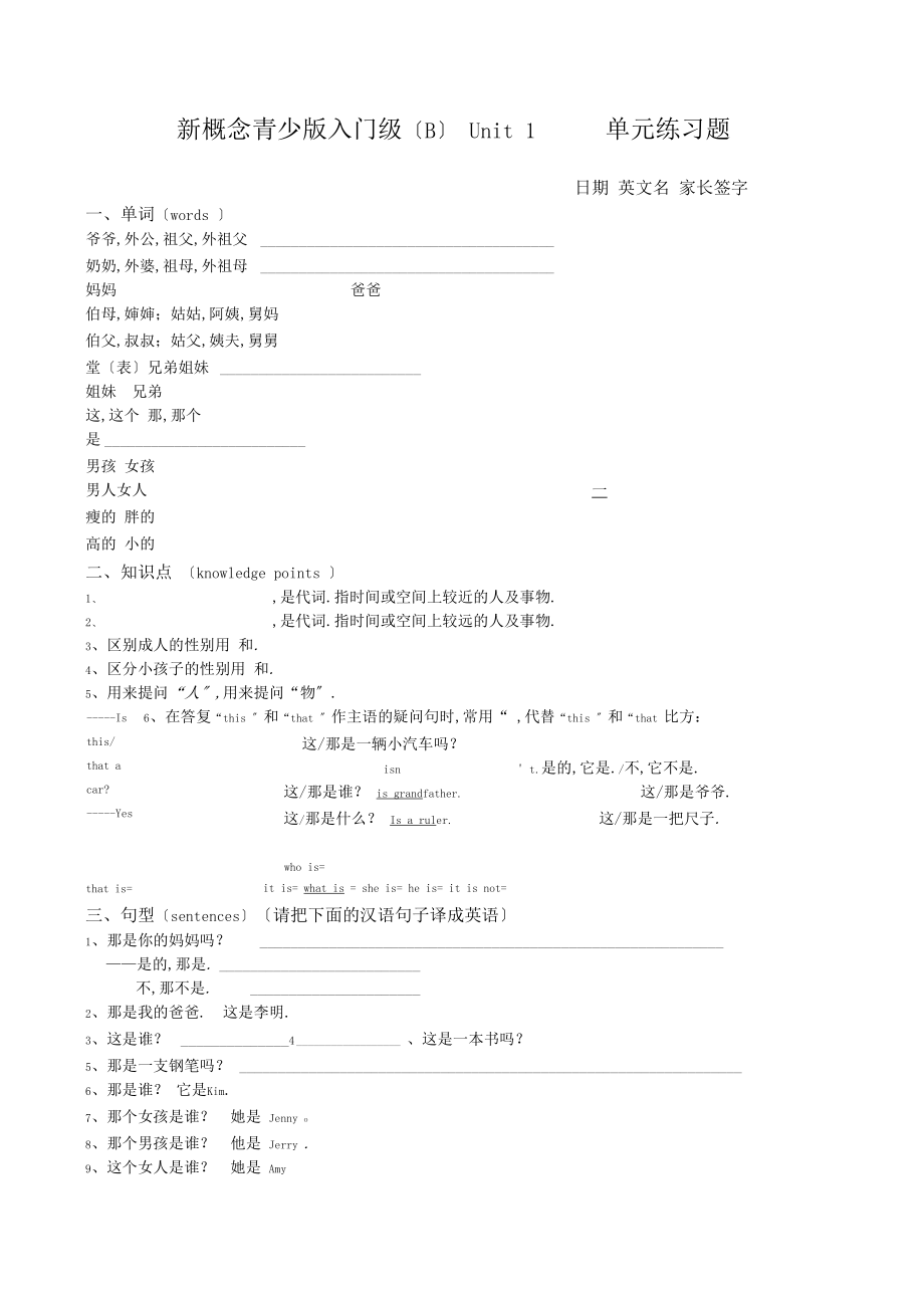 新概念青少版入门级b-unit练习题.docx_第1页