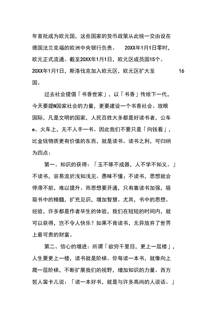 比金钱物质更有价值的东西是读书.doc_第2页