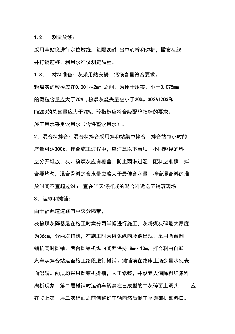 二灰碎石施工设计方案.doc_第2页