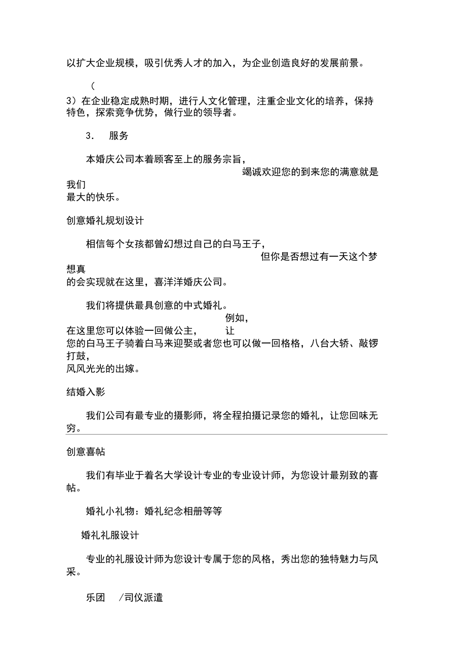 婚庆公司创业计划书07734.docx_第3页