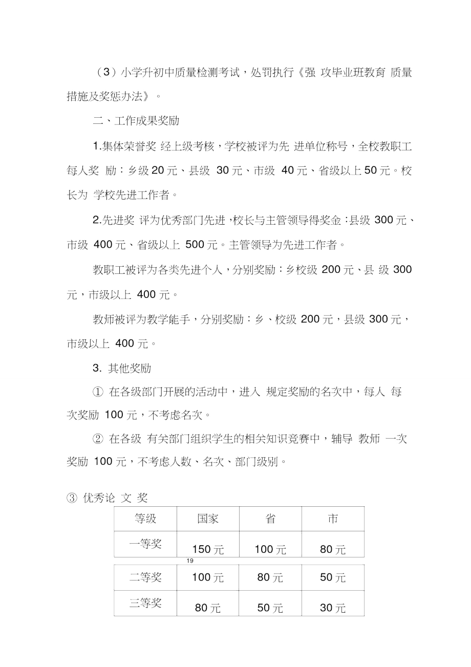 教学质量及教学成果奖励办法.doc_第2页