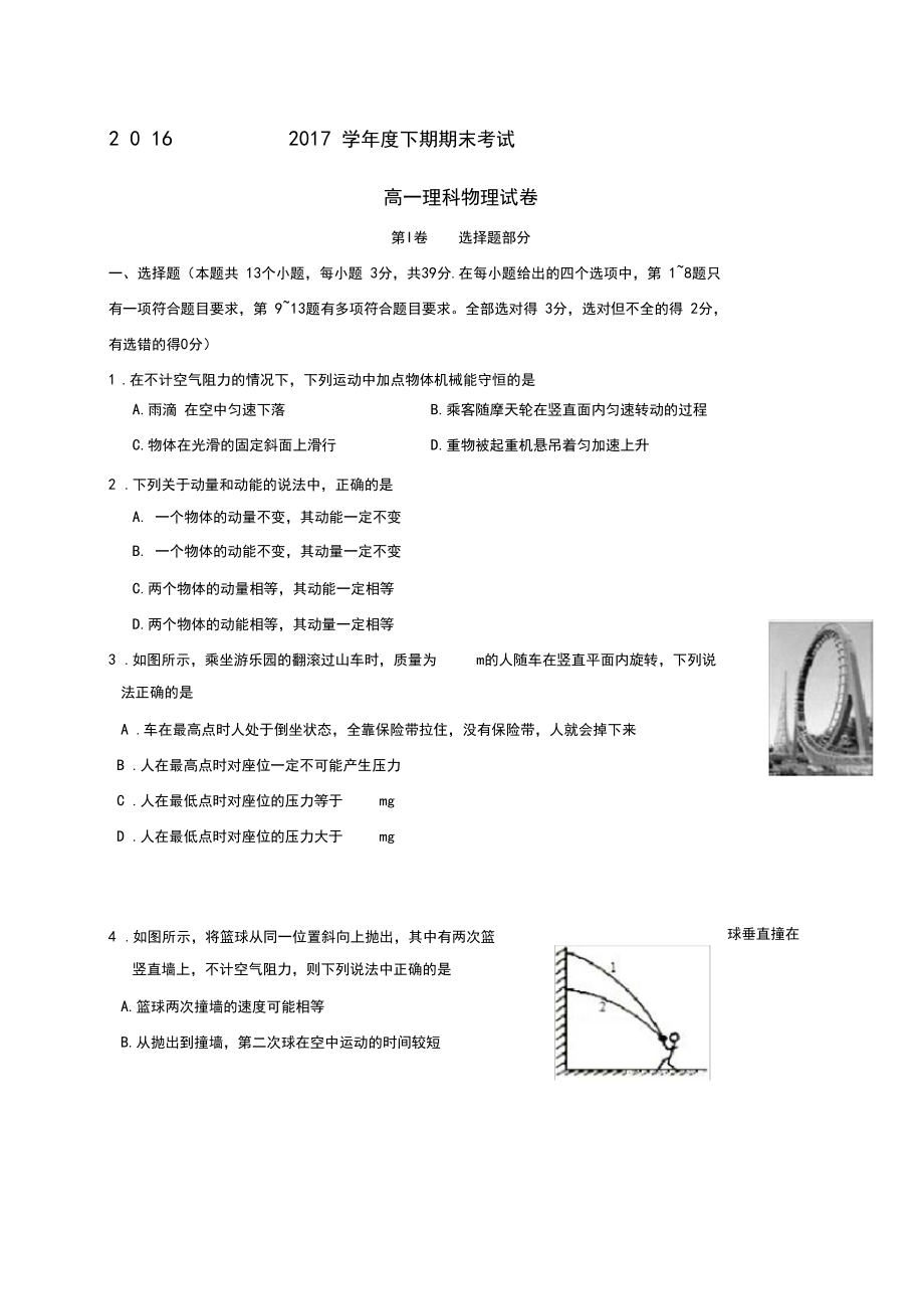 四川省成都市学年高一物理下学期期末考试试题理.docx_第1页