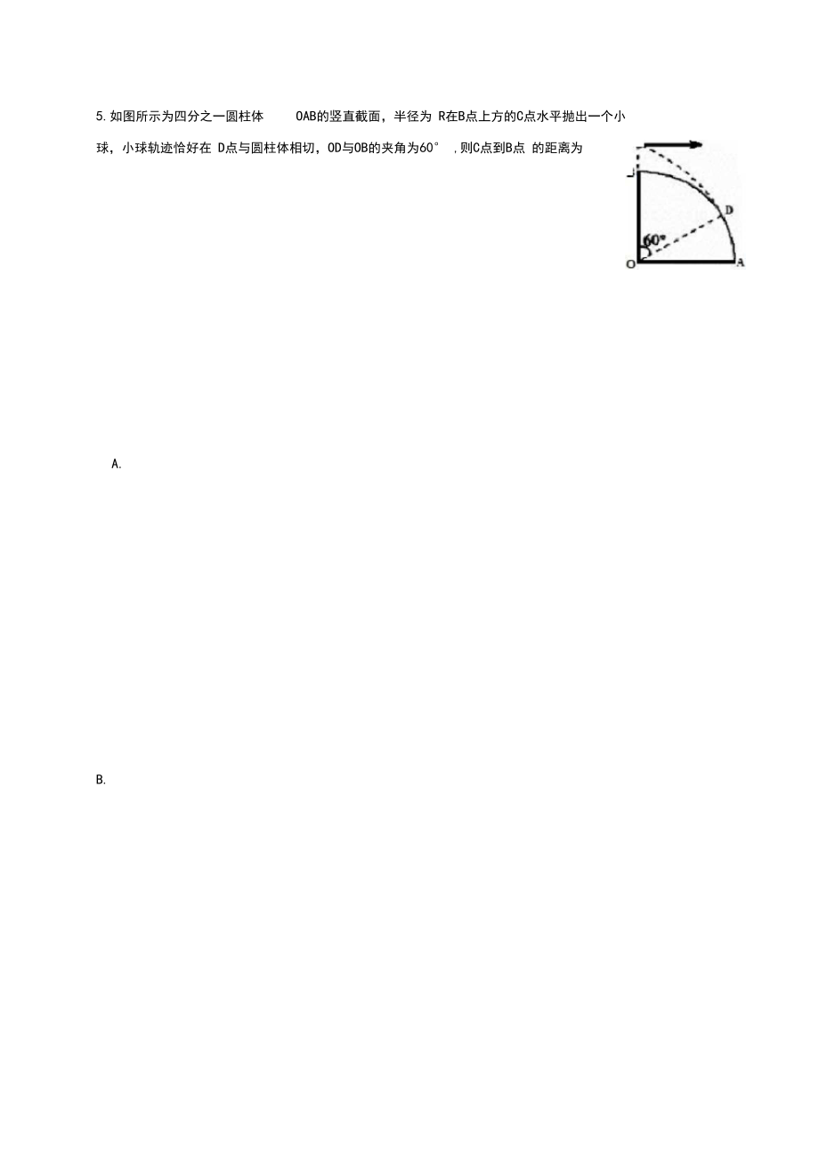 四川省成都市学年高一物理下学期期末考试试题理.docx_第3页