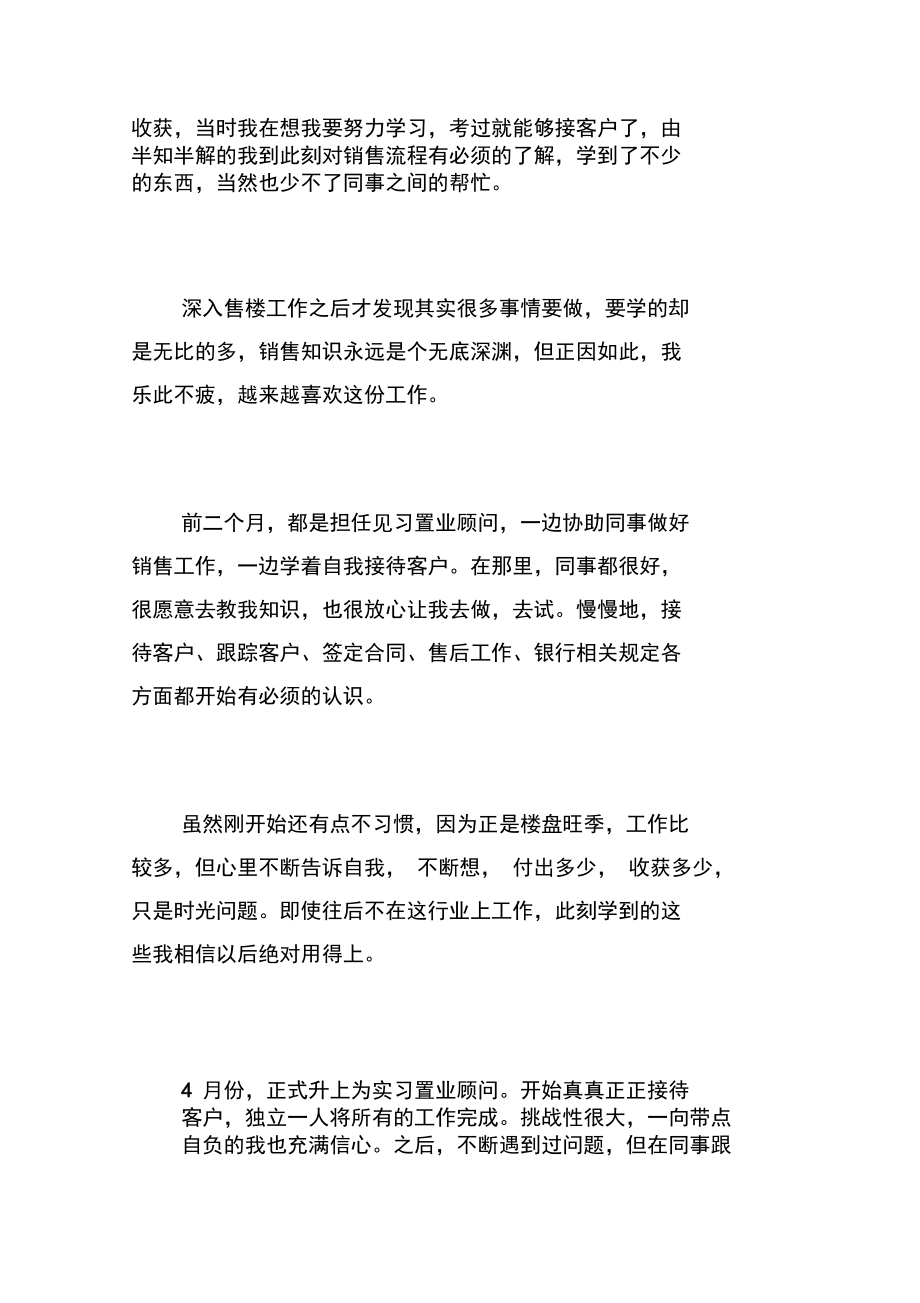 初级置业顾问个人年终工作总结.doc_第2页