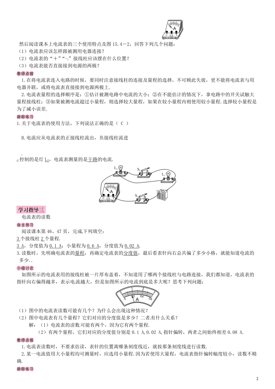 最新201X九年级物理全册第十五章第4节电流的测量学案（新版）新人教版.doc_第2页