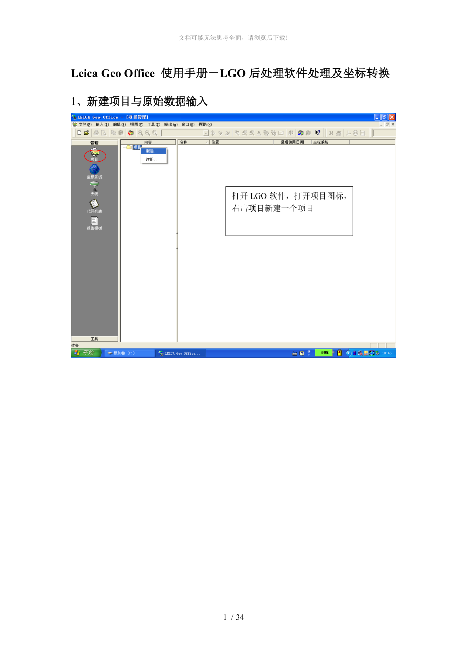 LGO数据处理及坐标转换WORD.doc_第1页