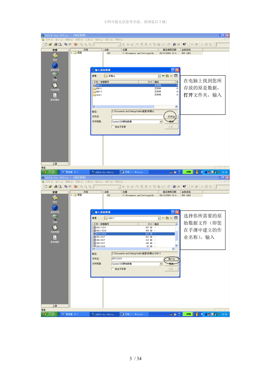 LGO数据处理及坐标转换WORD.doc_第3页