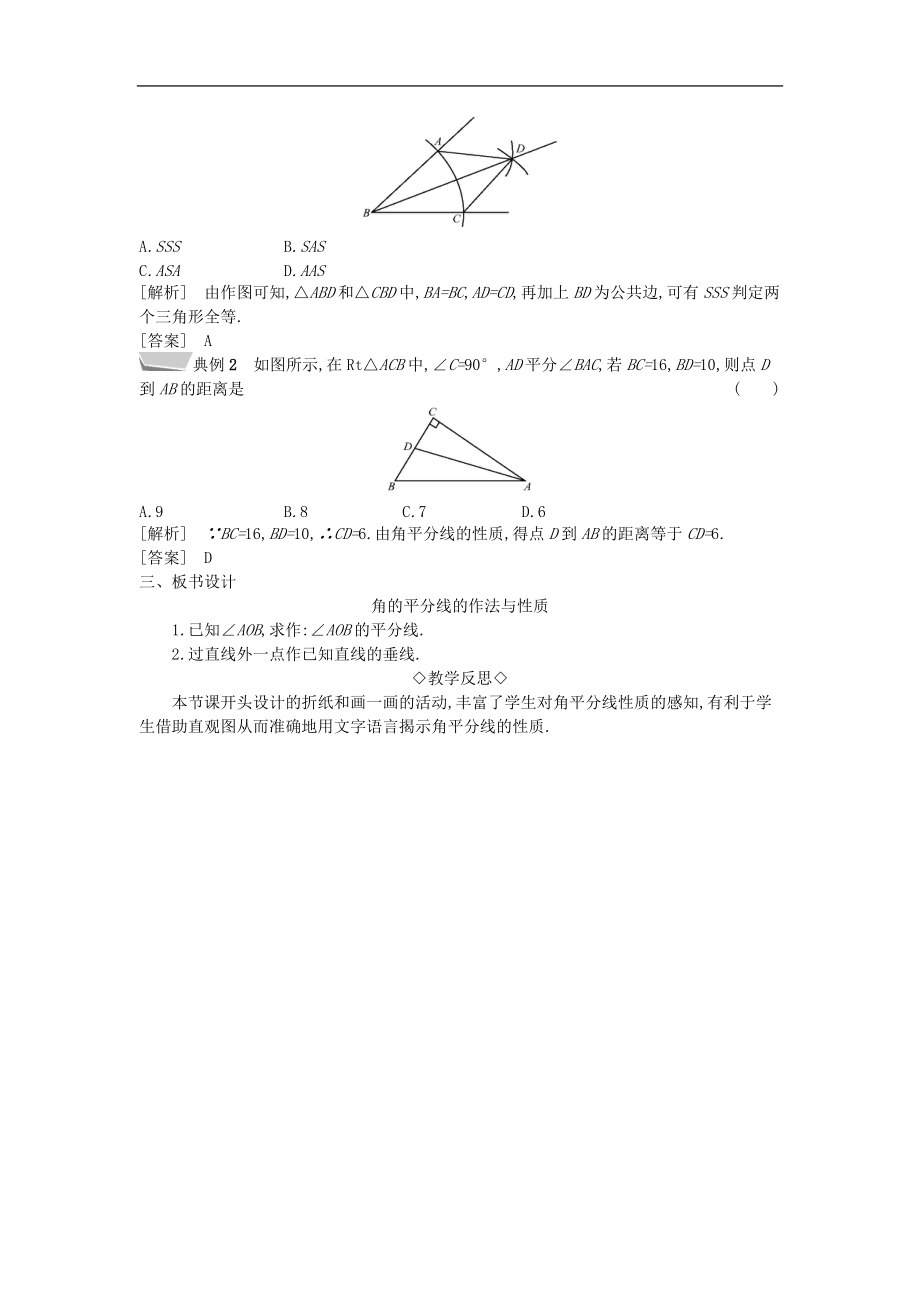 最新201X年秋八年级数学上册第15章轴对称图形和等腰三角形15.4角的平分线第1课时角的平分线的作法与性质教案（新版）沪科版.doc_第2页