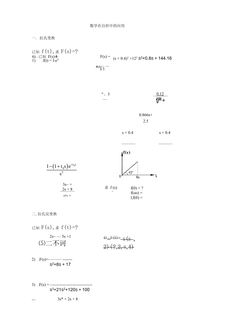 数学在自控中的应用.docx_第1页