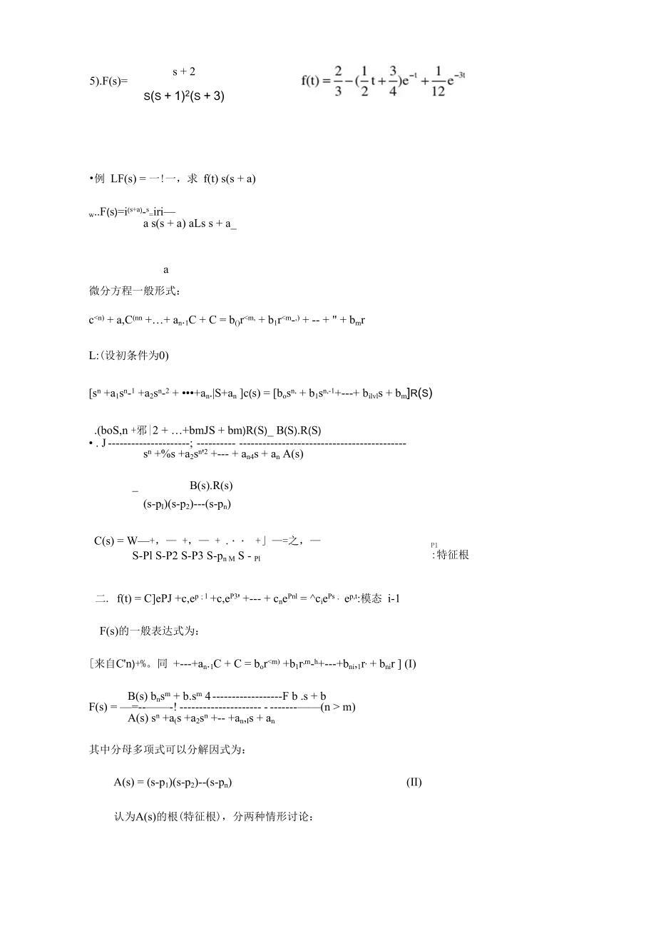 数学在自控中的应用.docx_第3页