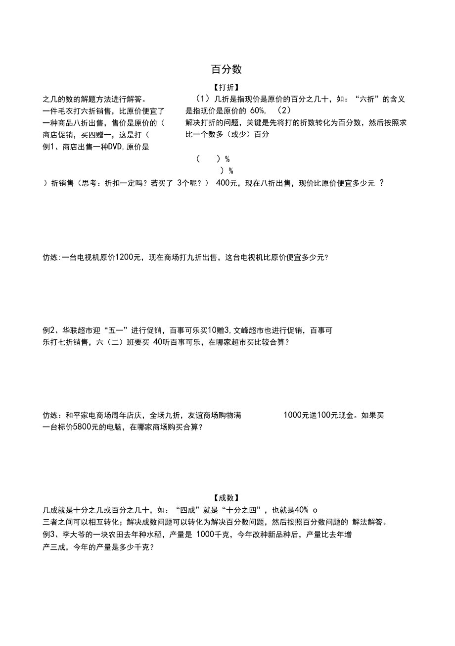 百分数讲义.docx_第1页