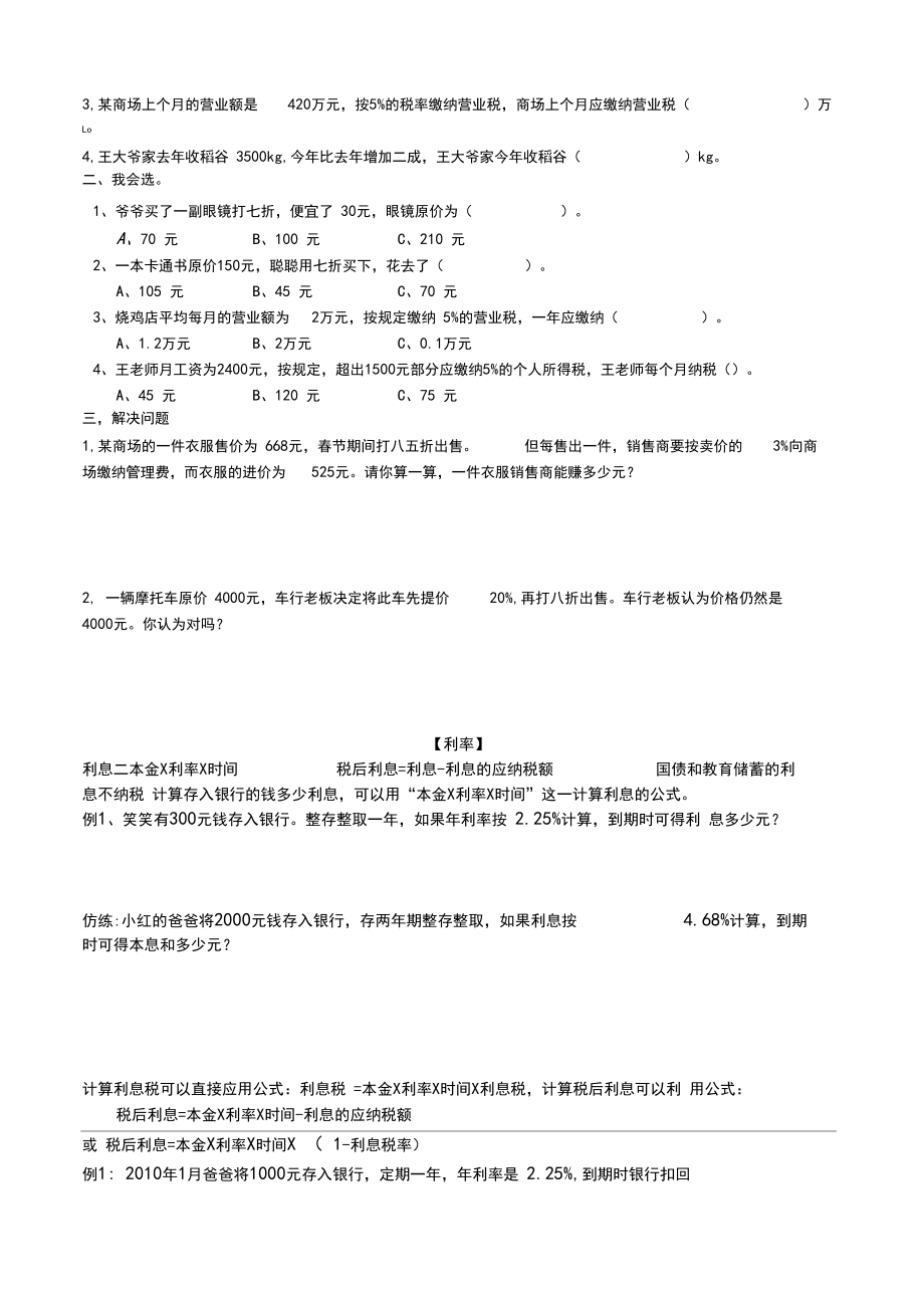 百分数讲义.docx_第3页