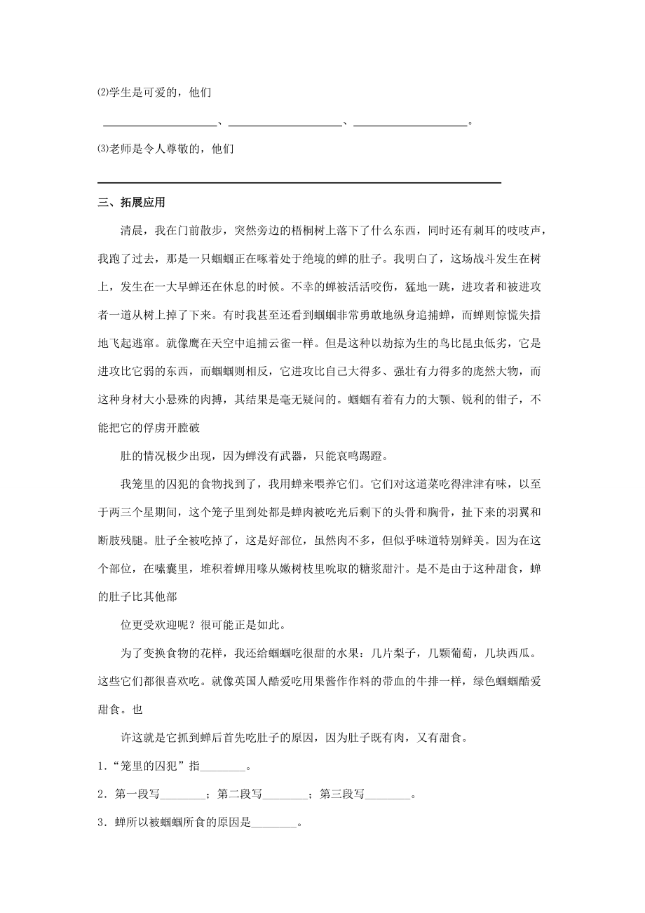 金识源六年级语文下册 27《绿色蝈蝈》习题 鲁教版五四制-鲁教版五四制小学六年级下册语文试题.doc_第2页