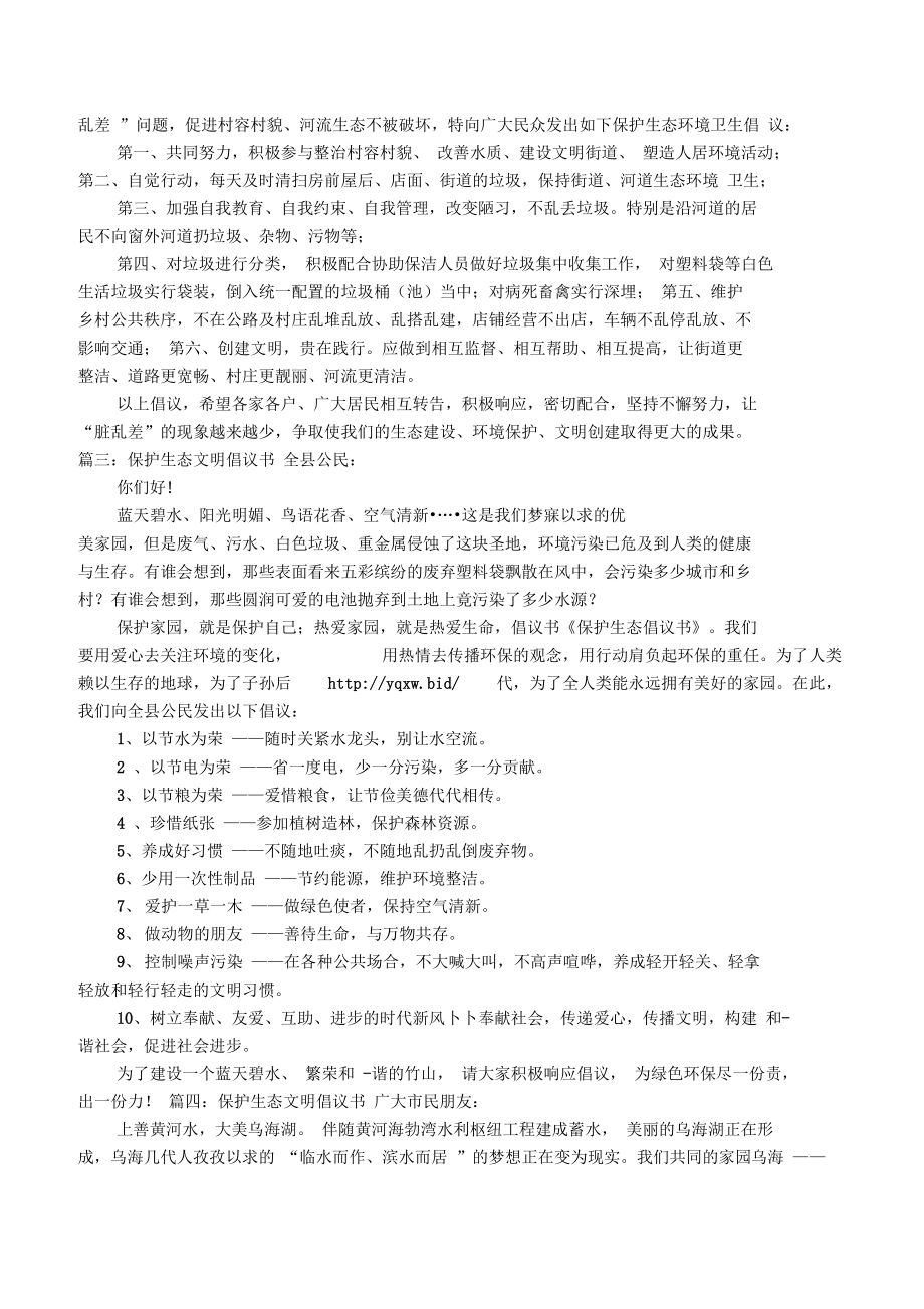 保护生态文明倡议书.doc_第2页