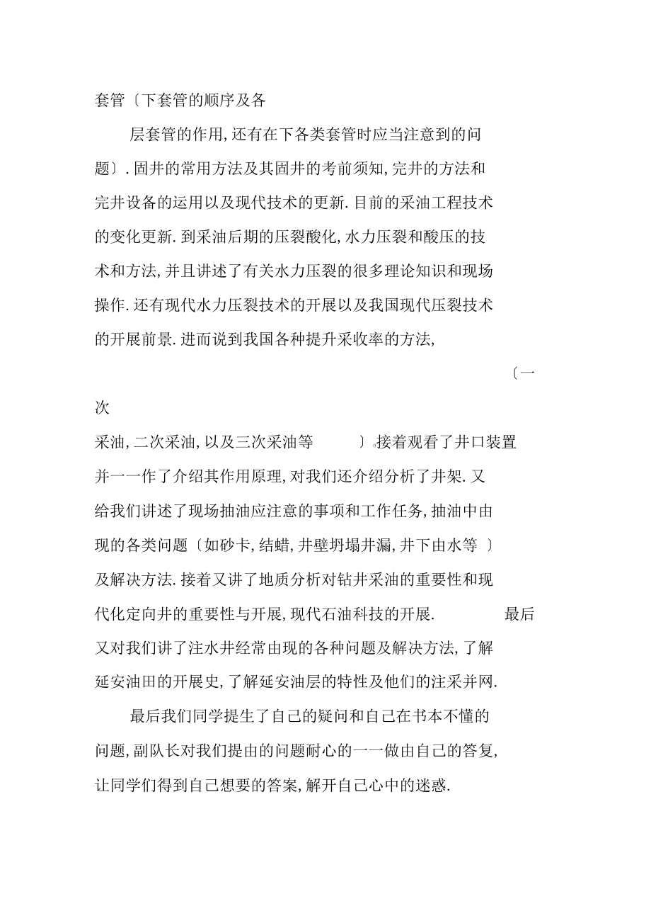 油田实习报告.docx_第3页