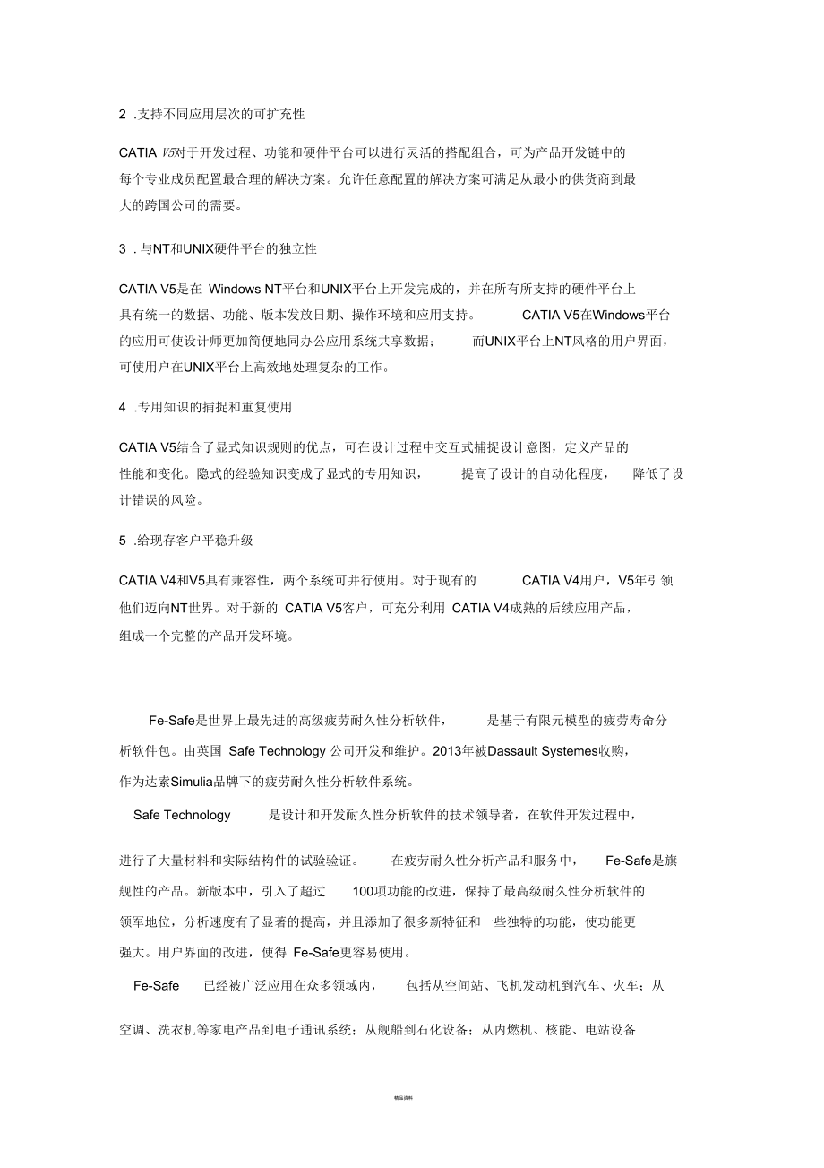 法国达索公司catia软件简介.docx_第2页