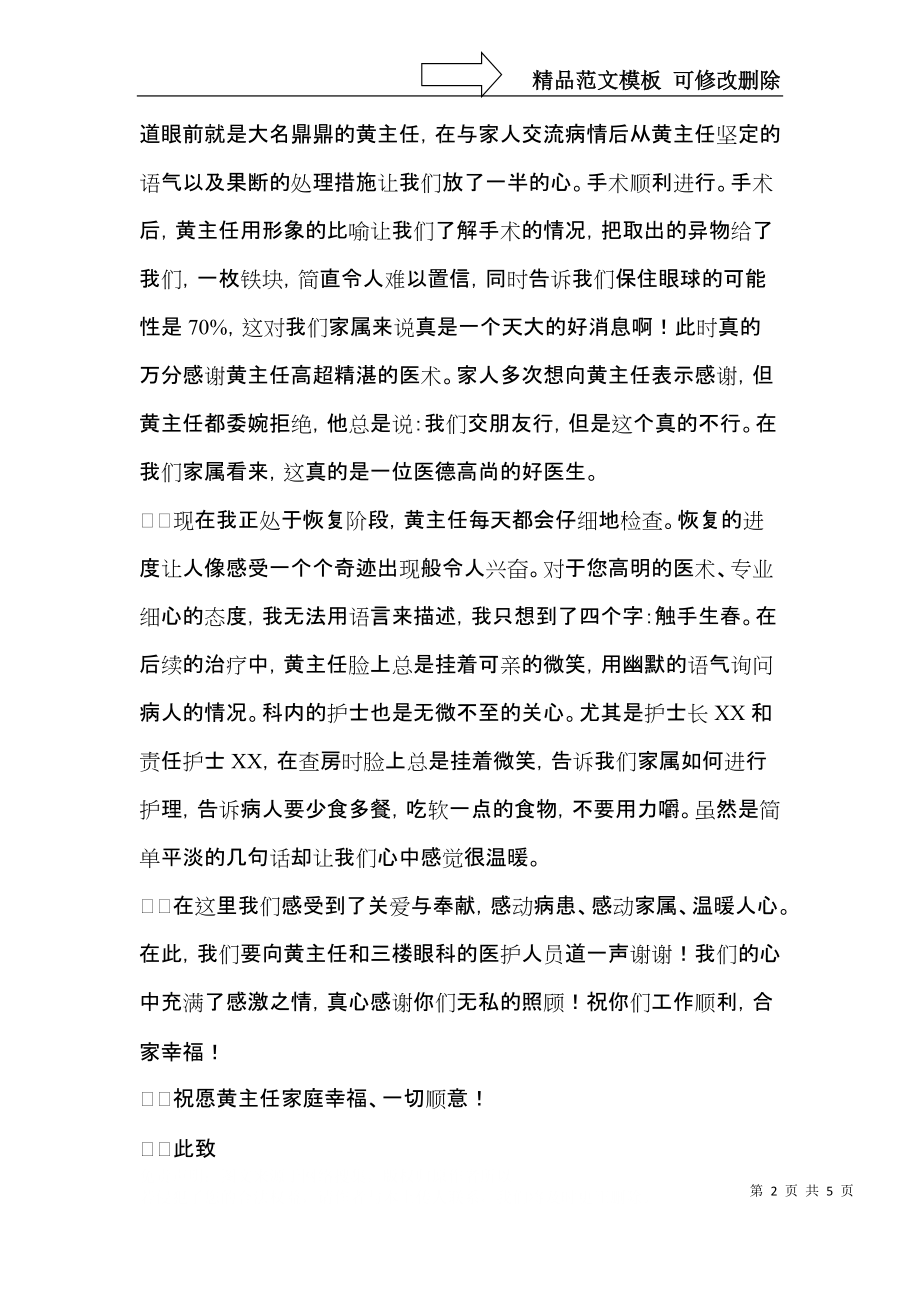 医护人员的个人表扬信.docx_第2页