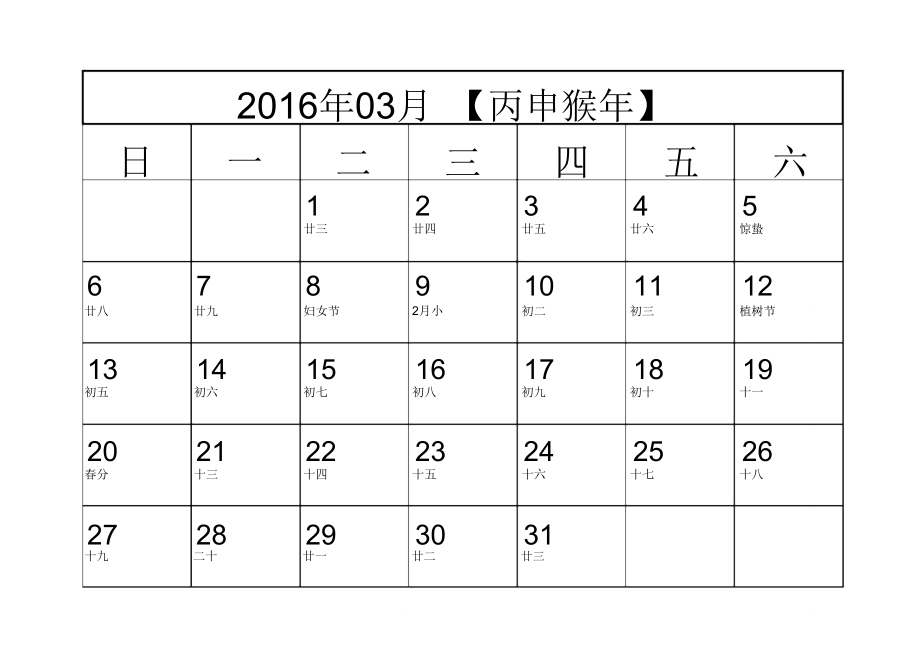 日历月历A横版每月一张.doc_第3页