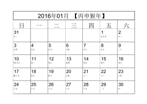 日历月历A横版每月一张.doc