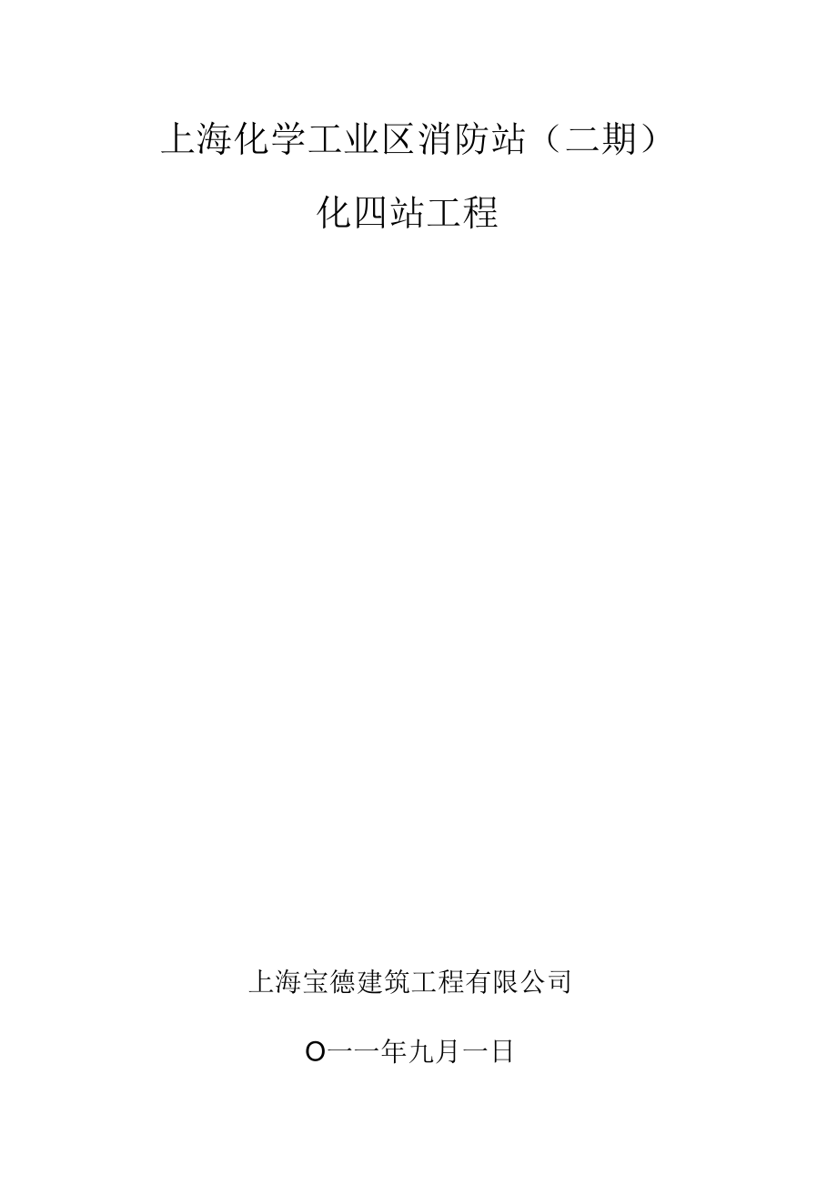 粉刷施工组织设计.docx_第1页