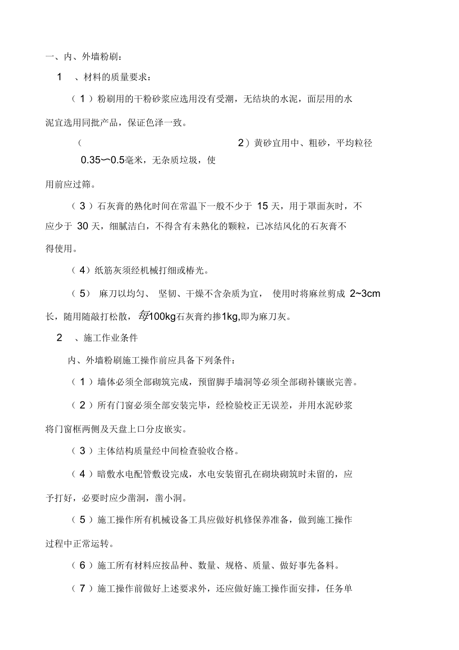 粉刷施工组织设计.docx_第2页