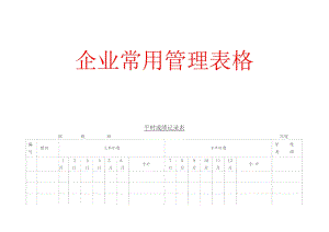 新版平时成绩记录表.doc