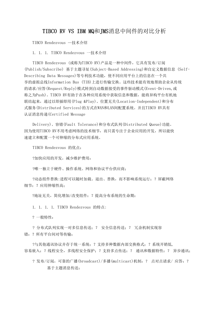 TIBCORVVSIBMMQ和JMS消息中间件的对比分析.docx_第1页