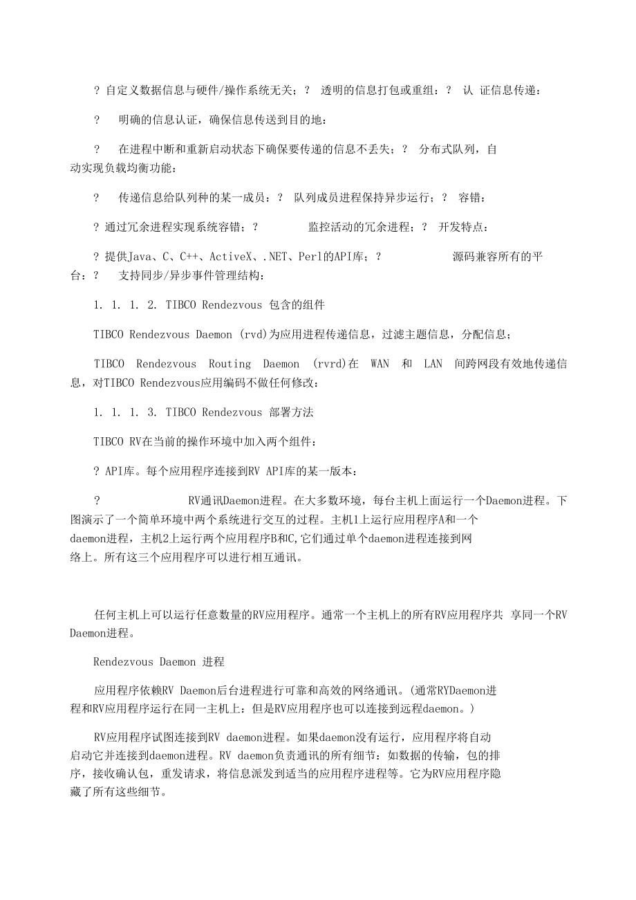 TIBCORVVSIBMMQ和JMS消息中间件的对比分析.docx_第2页