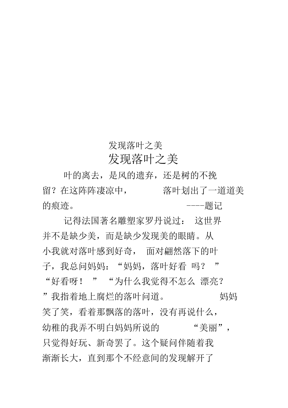 发现落叶之美.docx_第1页