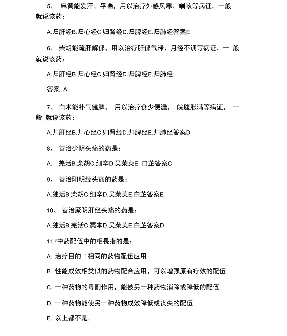 执业药师考试《总要学知识一》基础备考试题.docx_第2页